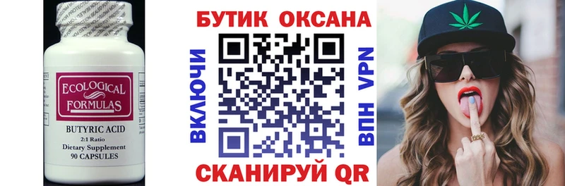 Бутират BDO 33%  Купить где  Заозёрный 